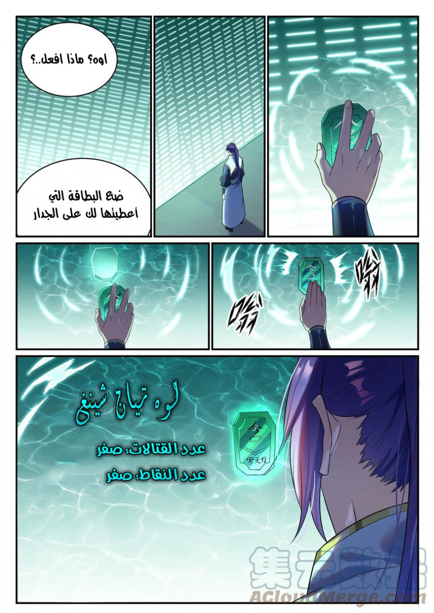 صفحة 14 — Apotheosis الفصل 870