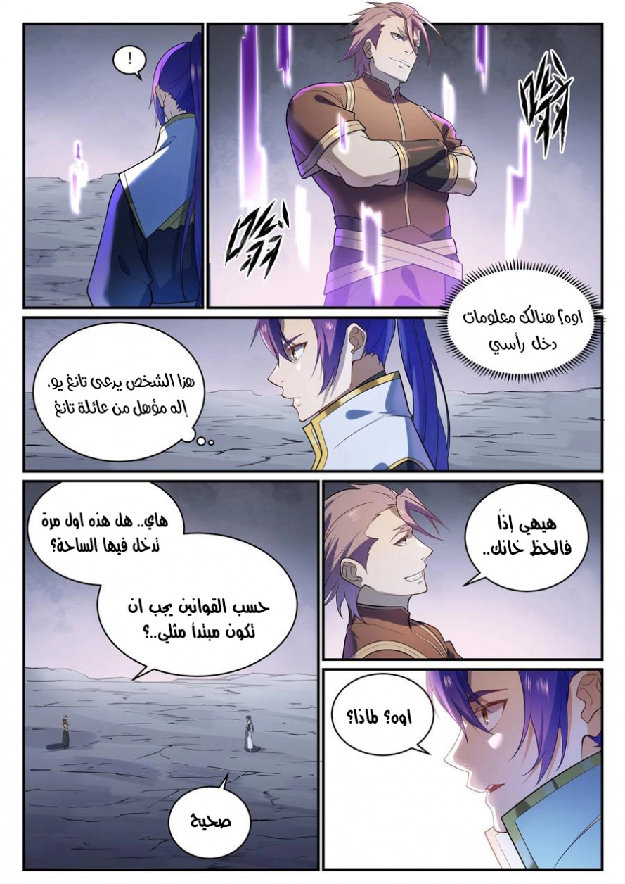 صفحة 1 — Apotheosis الفصل 871