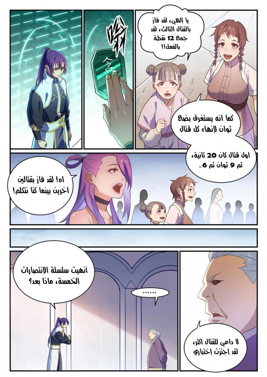 صفحة 11 — Apotheosis الفصل 871