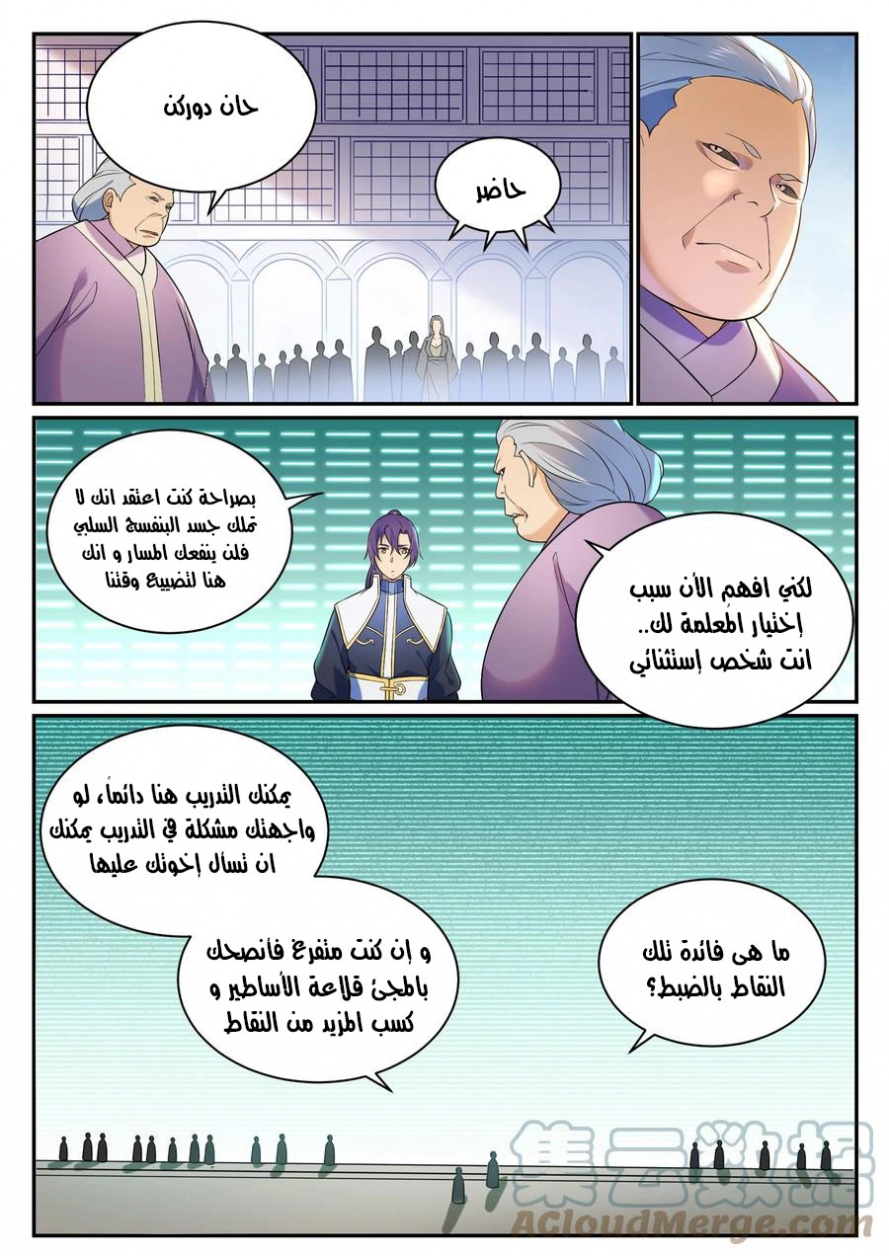 صفحة 12 — Apotheosis الفصل 871