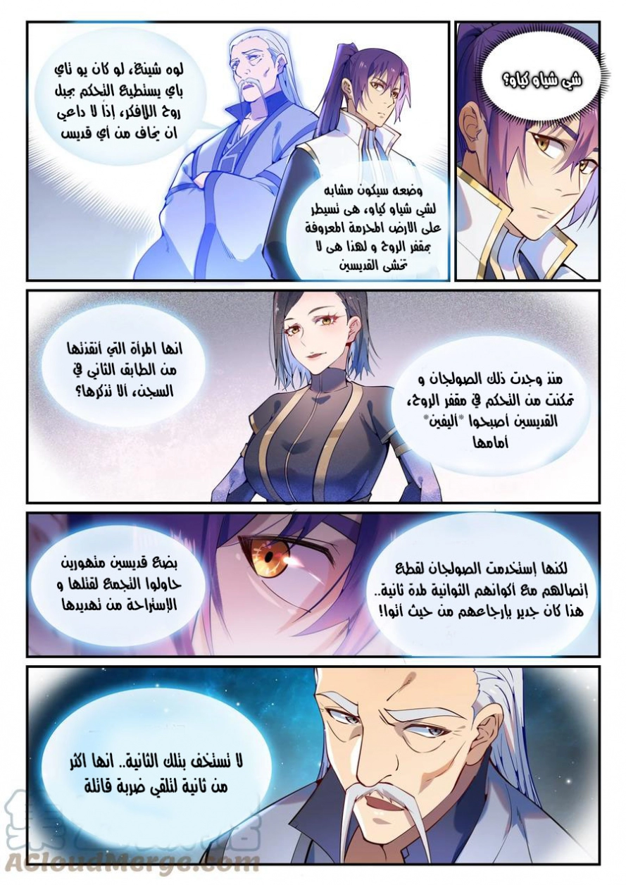 صفحة 7 — Apotheosis الفصل 872