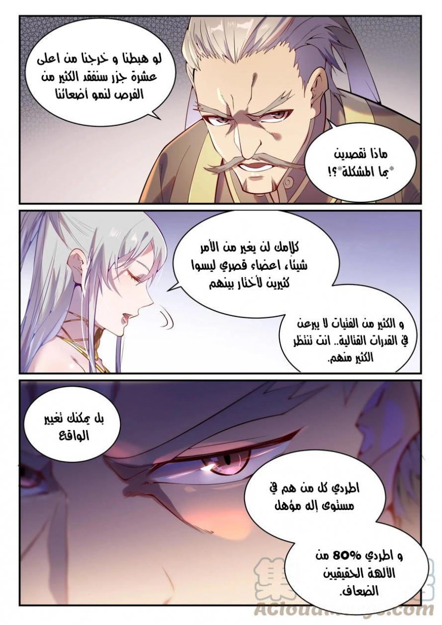 صفحة 11 — Apotheosis الفصل 872