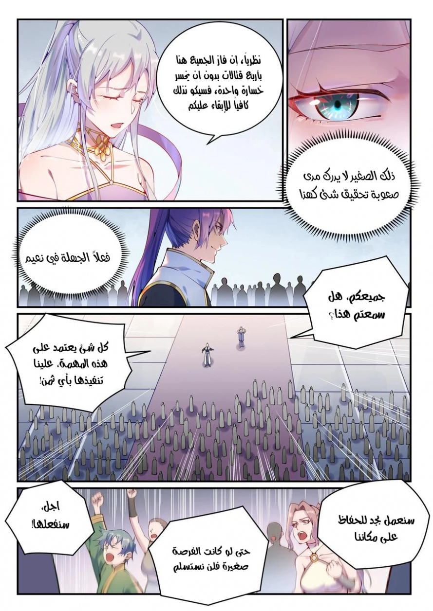 صفحة 2 — Apotheosis الفصل 873
