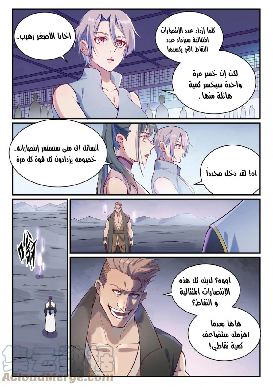 صفحة 5 — Apotheosis الفصل 873