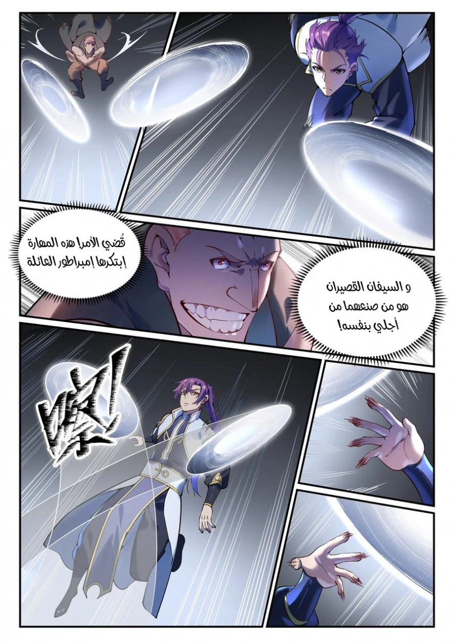 صفحة 8 — Apotheosis الفصل 873
