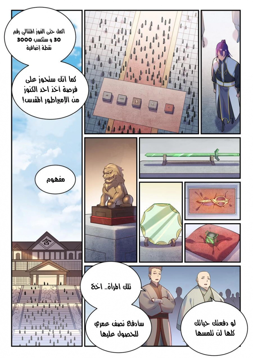 صفحة 12 — Apotheosis الفصل 873