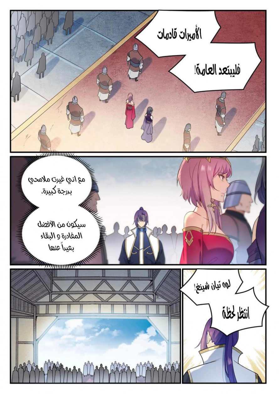 صفحة 3 — Apotheosis الفصل 874