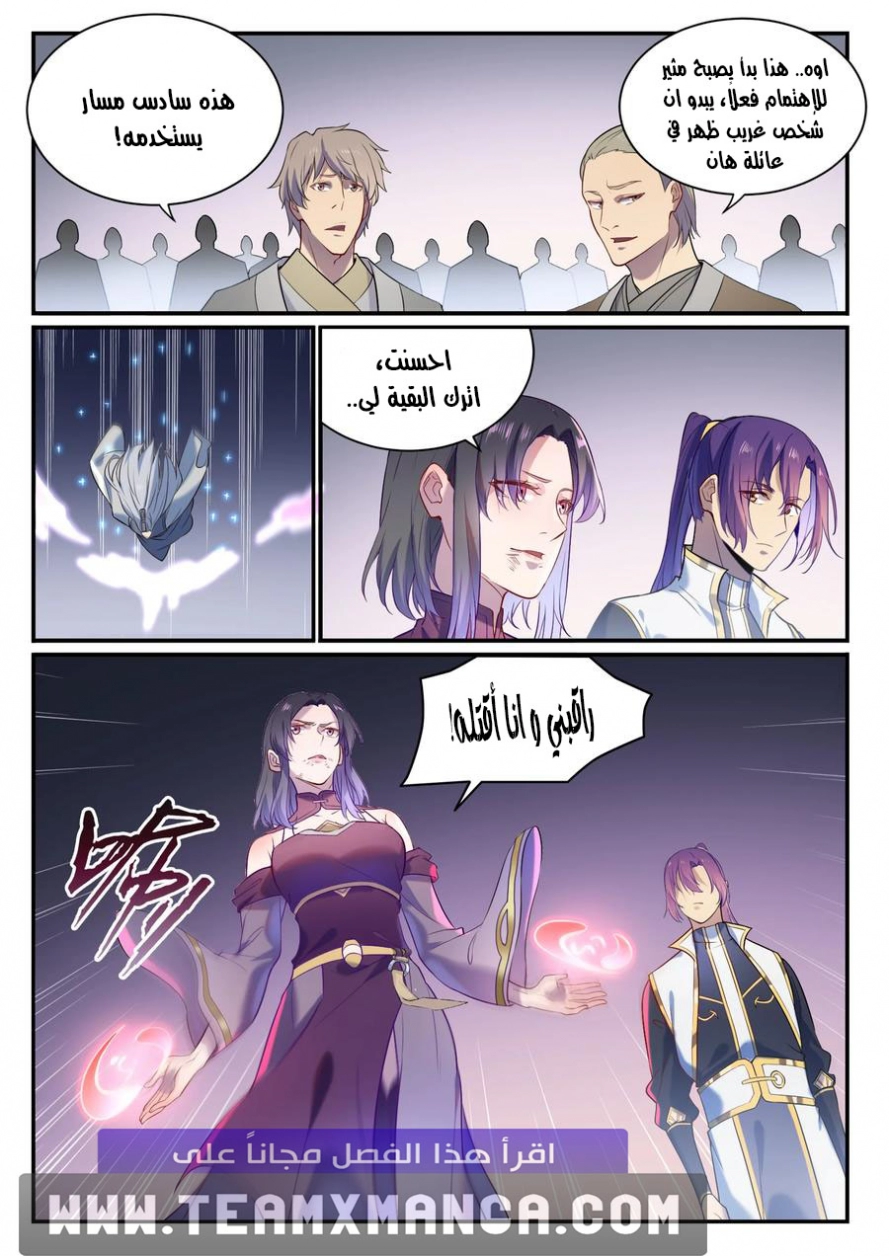 صفحة 6 — Apotheosis الفصل 875