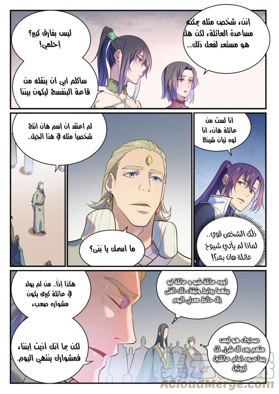 صفحة 15 — Apotheosis الفصل 875