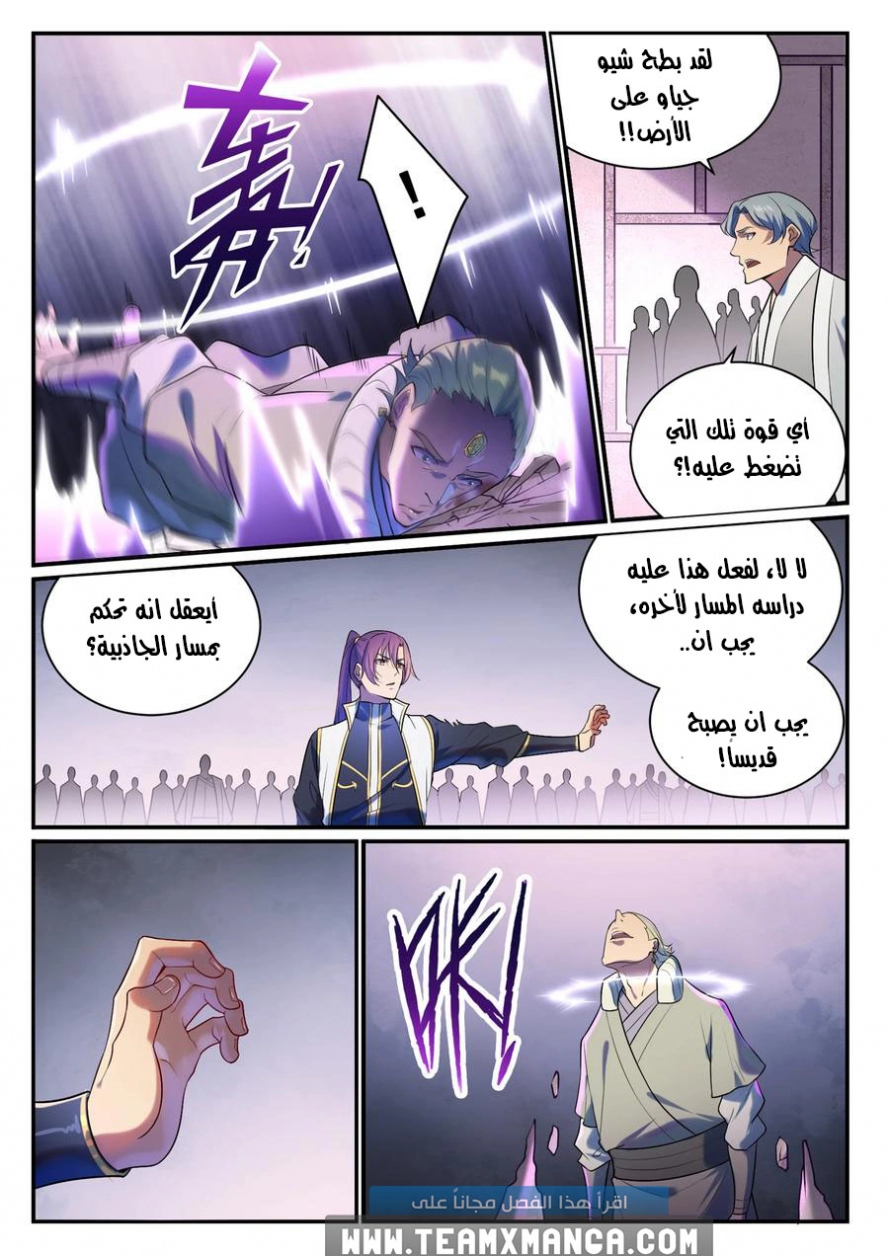 صفحة 9 — Apotheosis الفصل 876