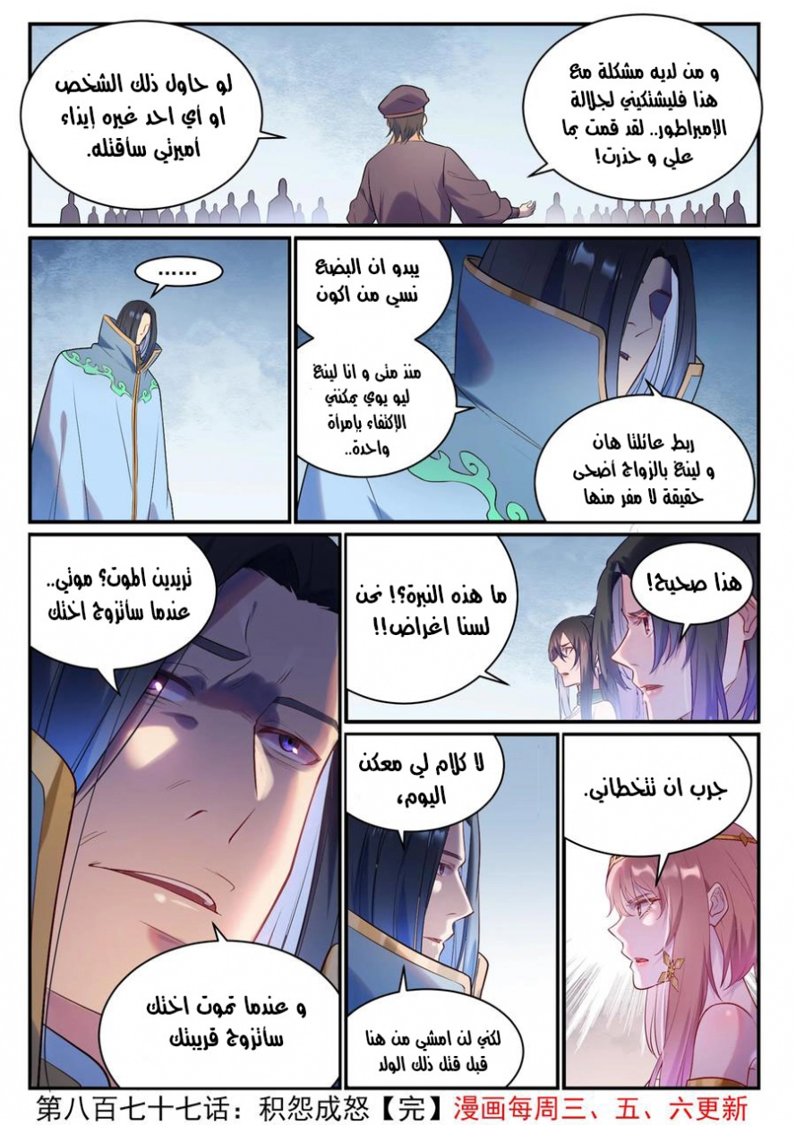 صفحة 16 — Apotheosis الفصل 877