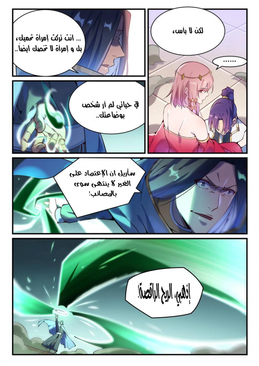 صفحة 9 — Apotheosis الفصل 878