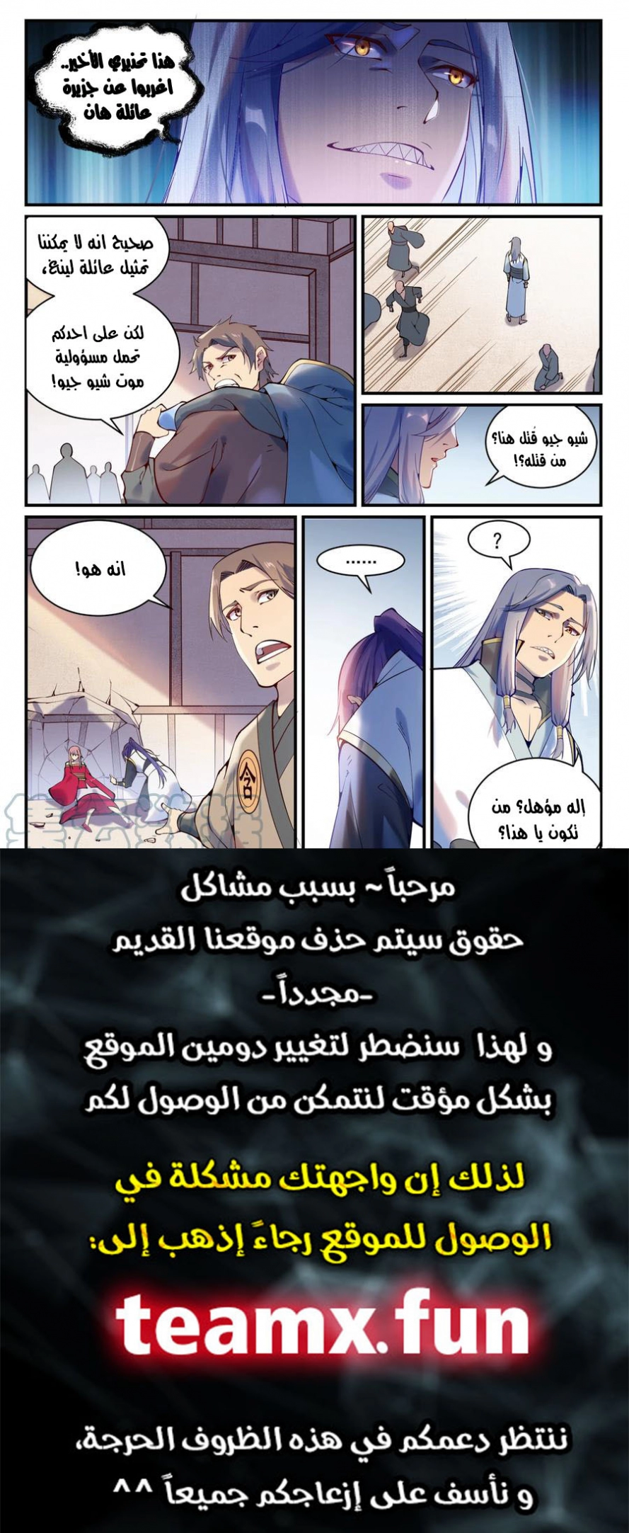 صفحة 16 — Apotheosis الفصل 878