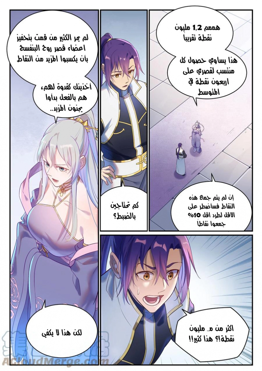 صفحة 2 — Apotheosis الفصل 880