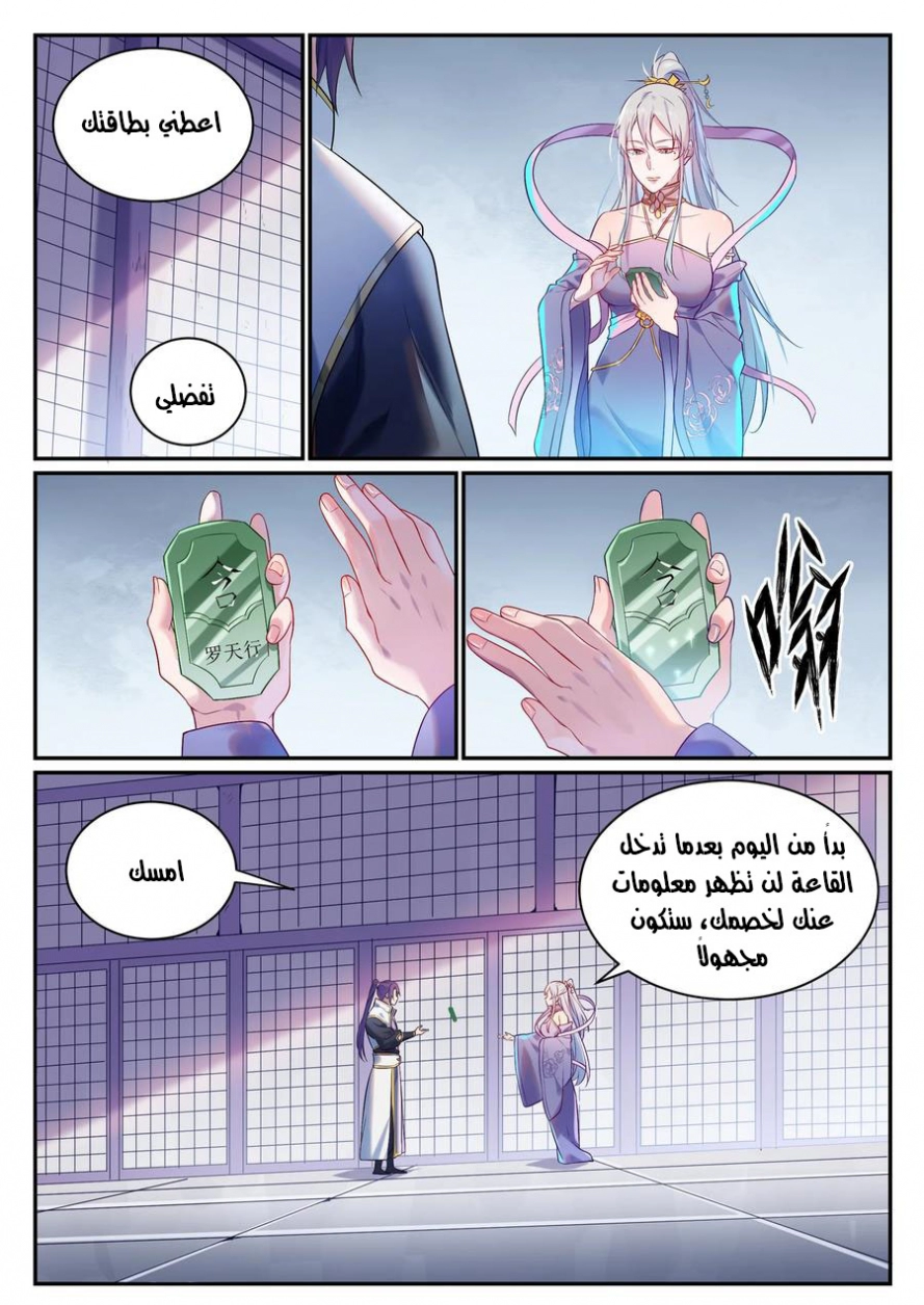 صفحة 5 — Apotheosis الفصل 880