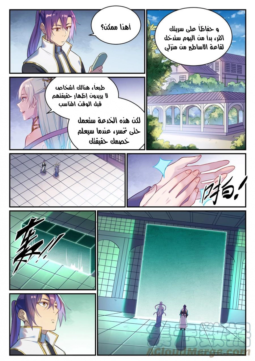 صفحة 6 — Apotheosis الفصل 880