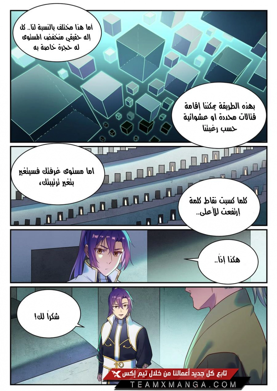 صفحة 11 — Apotheosis الفصل 880