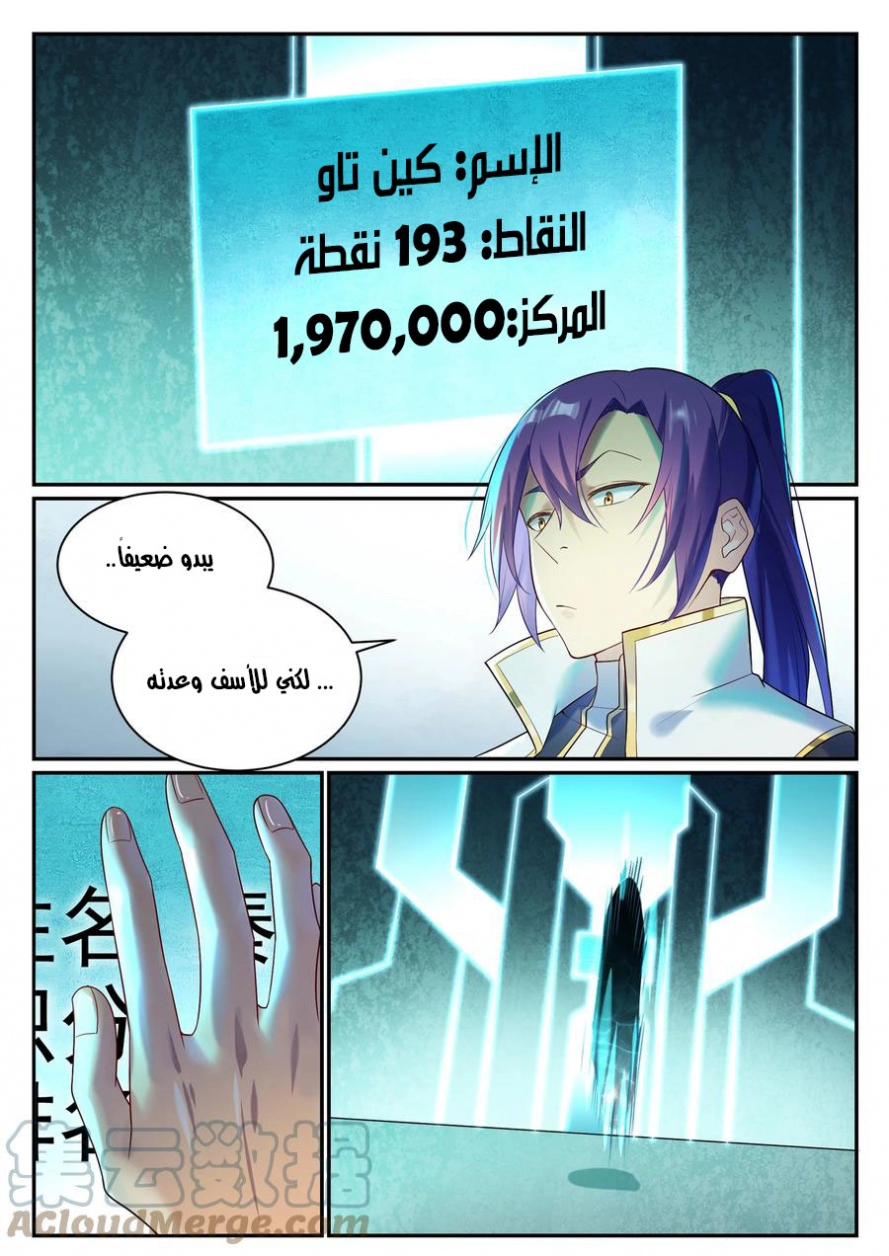 صفحة 14 — Apotheosis الفصل 880