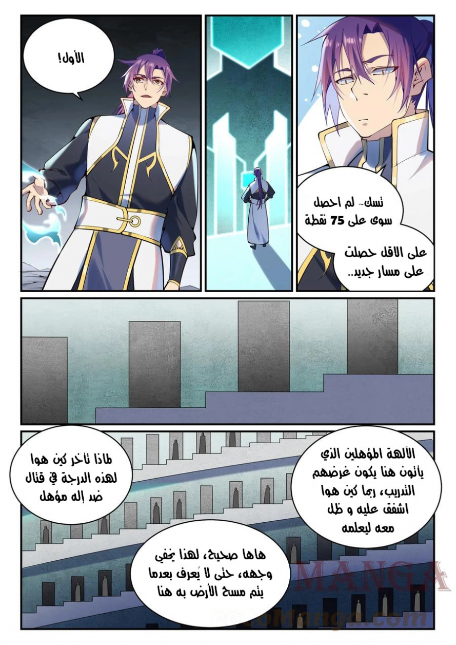 صفحة 11 — Apotheosis الفصل 881