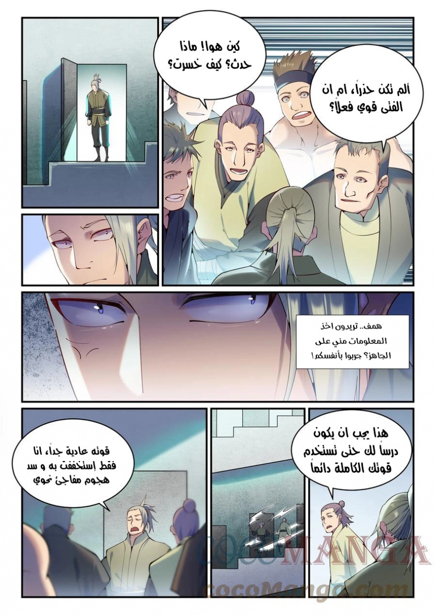صفحة 13 — Apotheosis الفصل 881