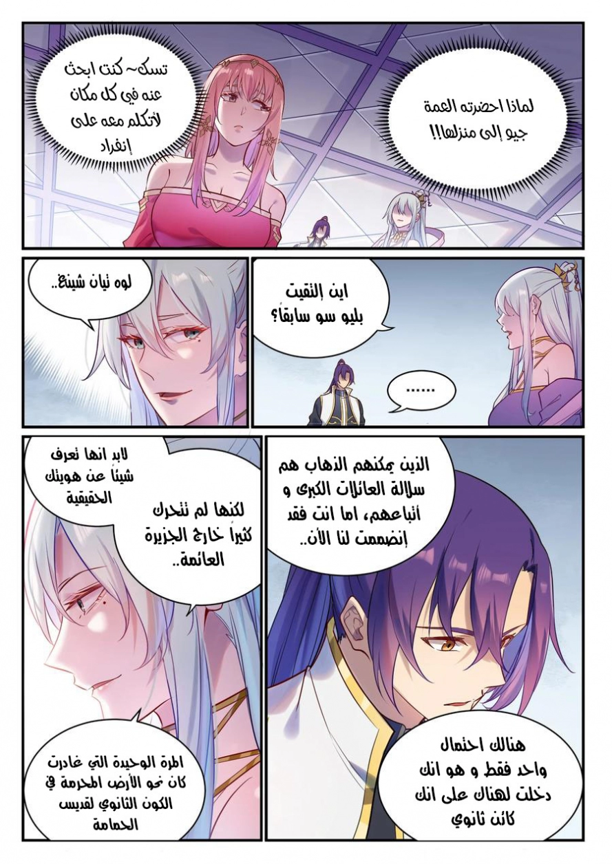 صفحة 7 — Apotheosis الفصل 882
