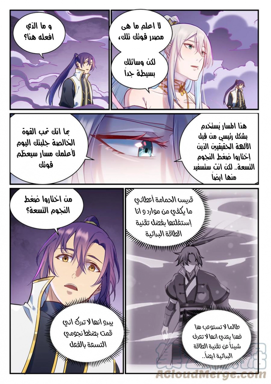 صفحة 5 — Apotheosis الفصل 883