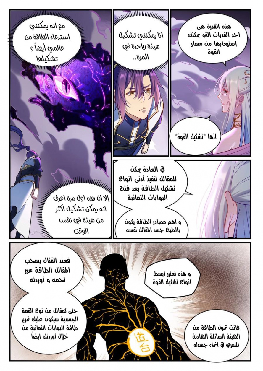 صفحة 8 — Apotheosis الفصل 883