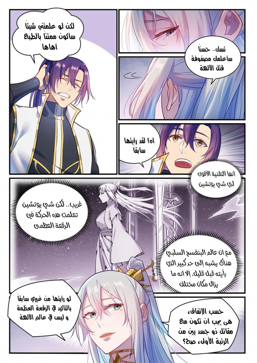 صفحة 12 — Apotheosis الفصل 883