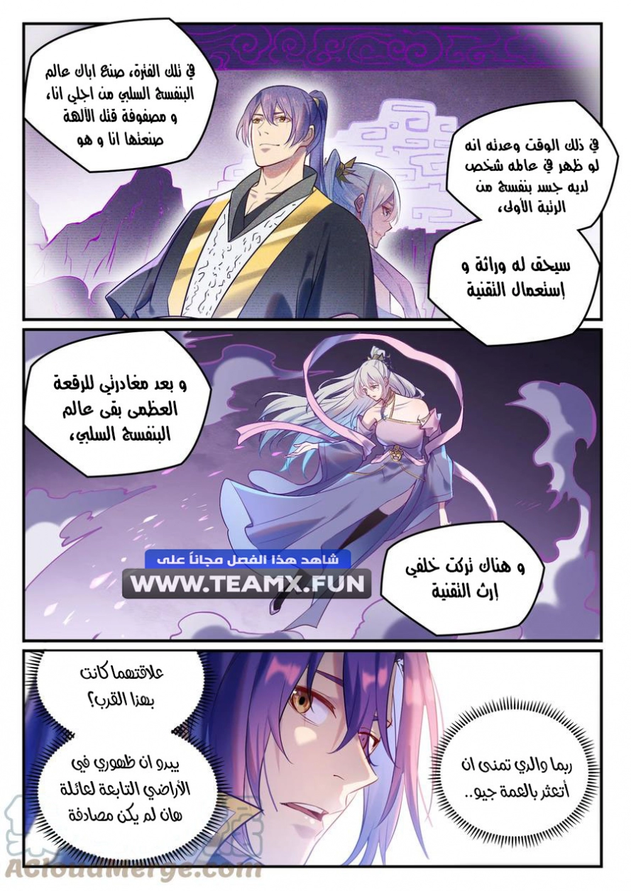صفحة 13 — Apotheosis الفصل 883