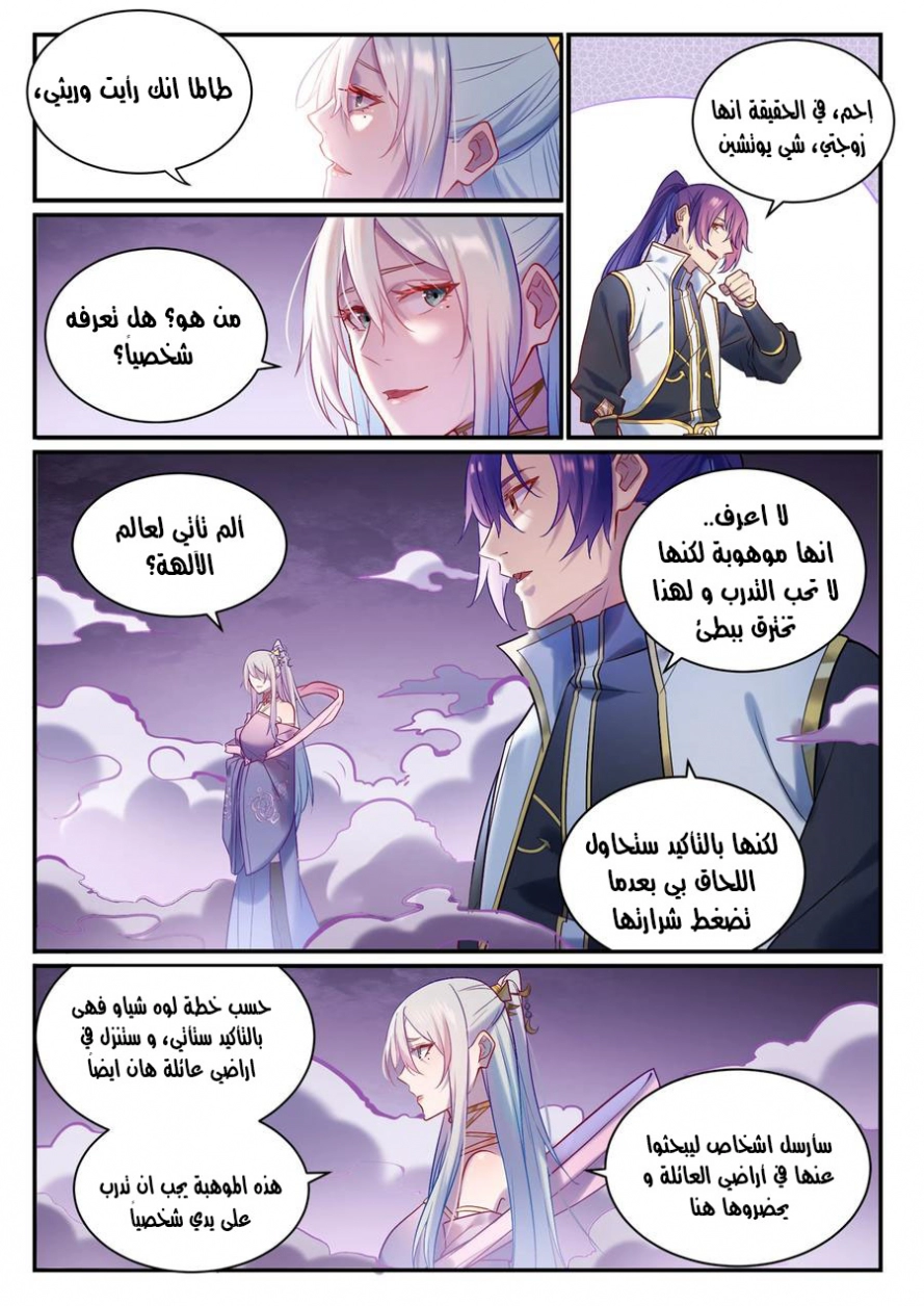 صفحة 14 — Apotheosis الفصل 883