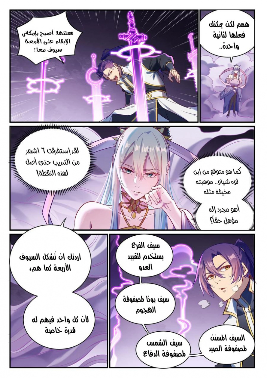 صفحة 4 — Apotheosis الفصل 884