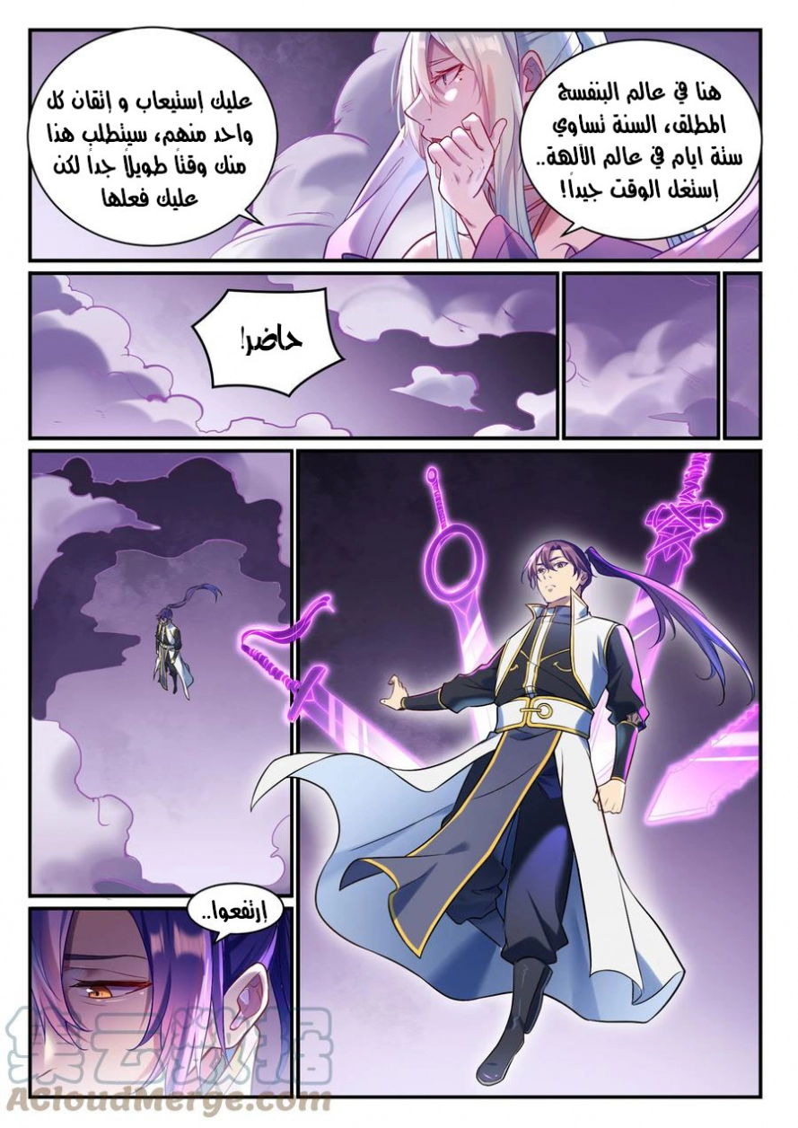 صفحة 5 — Apotheosis الفصل 884