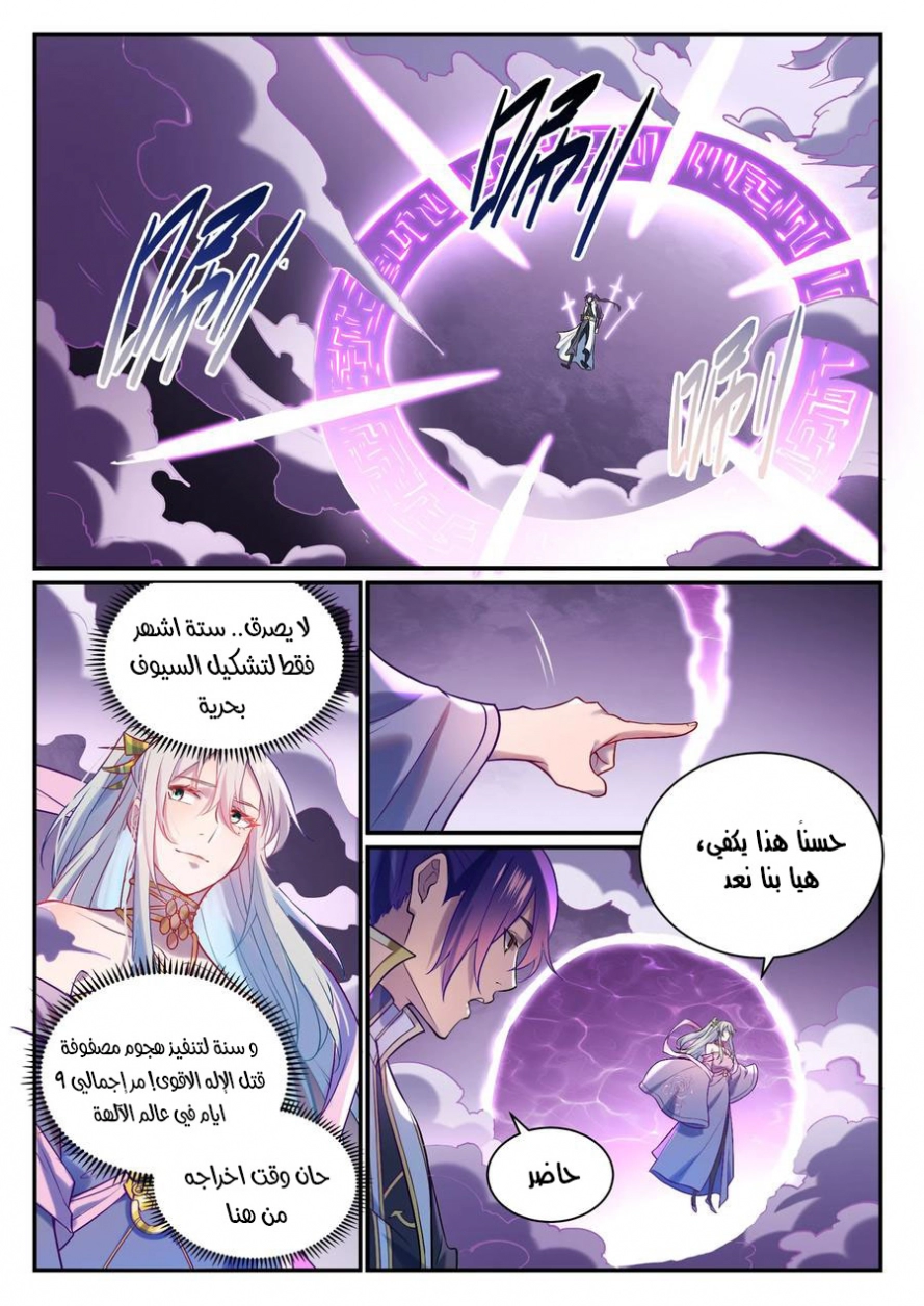 صفحة 6 — Apotheosis الفصل 884
