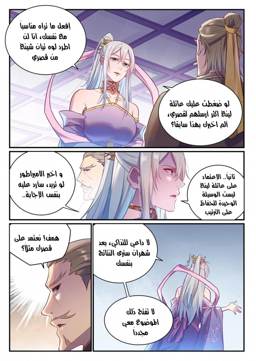 صفحة 8 — Apotheosis الفصل 884