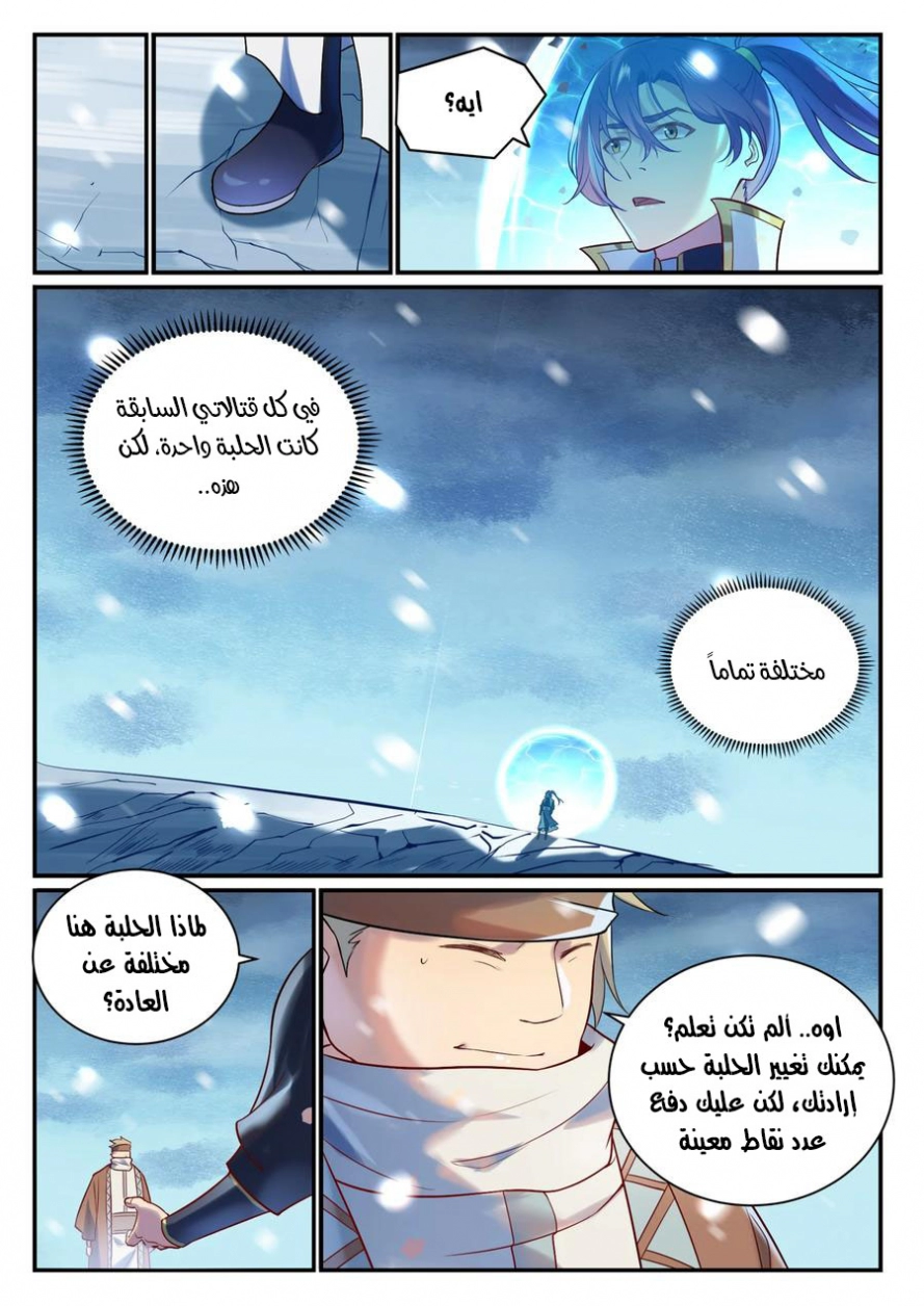 صفحة 14 — Apotheosis الفصل 884