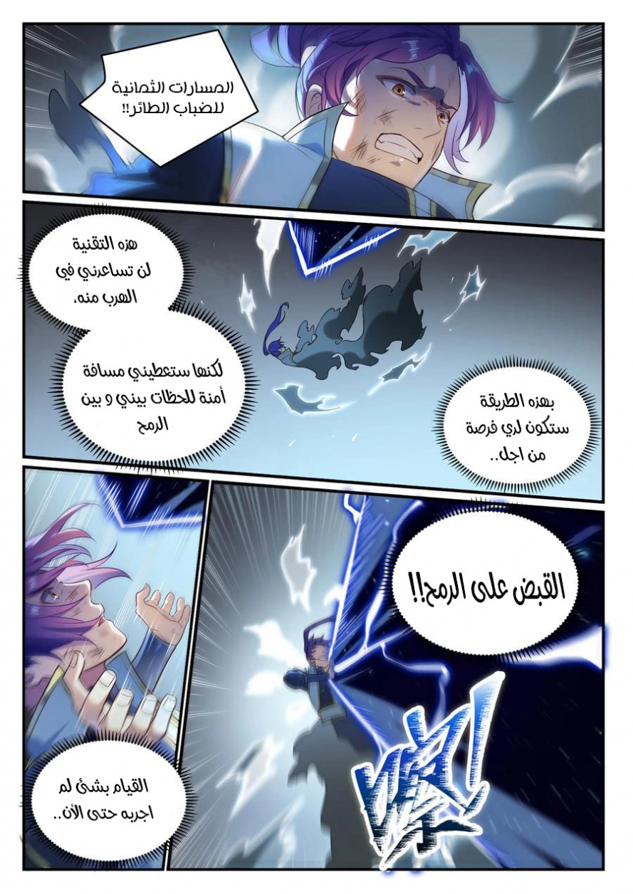 صفحة 14 — Apotheosis الفصل 885