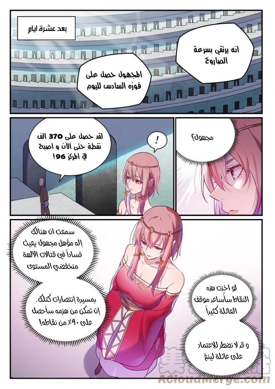 صفحة 5 — Apotheosis الفصل 886