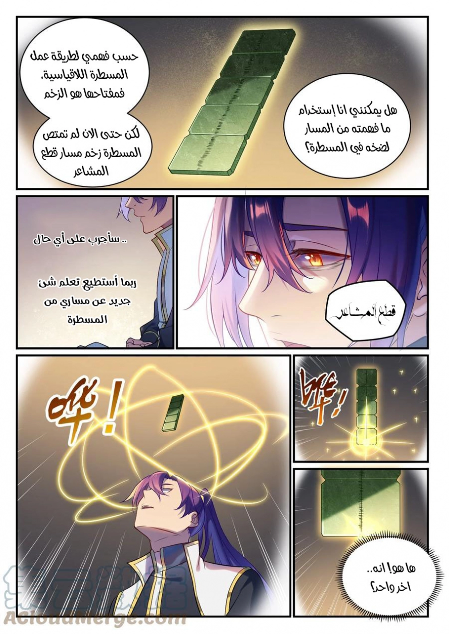 صفحة 7 — Apotheosis الفصل 886