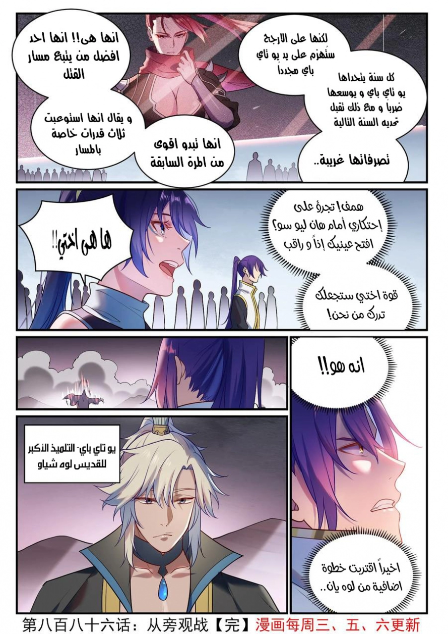 صفحة 16 — Apotheosis الفصل 886