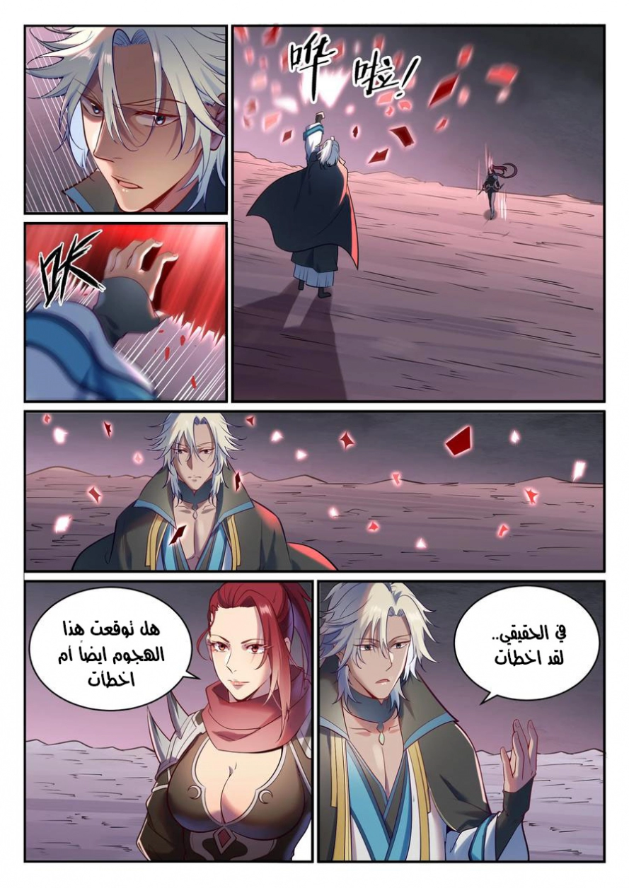 صفحة 6 — Apotheosis الفصل 887