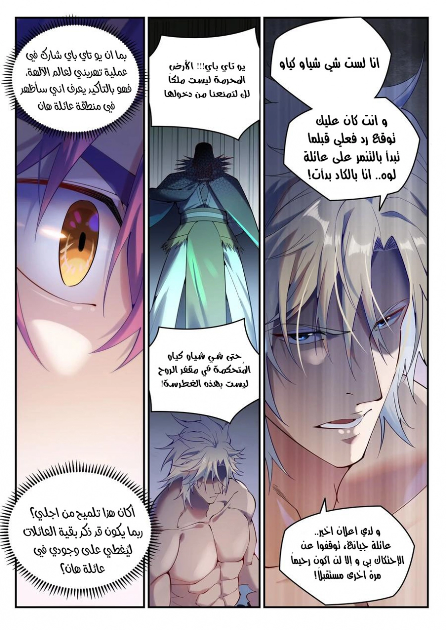 صفحة 4 — Apotheosis الفصل 888