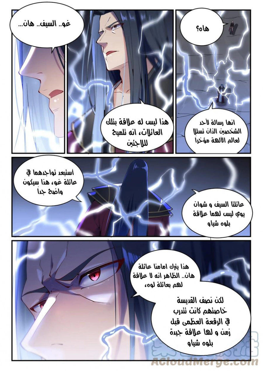 صفحة 9 — Apotheosis الفصل 888