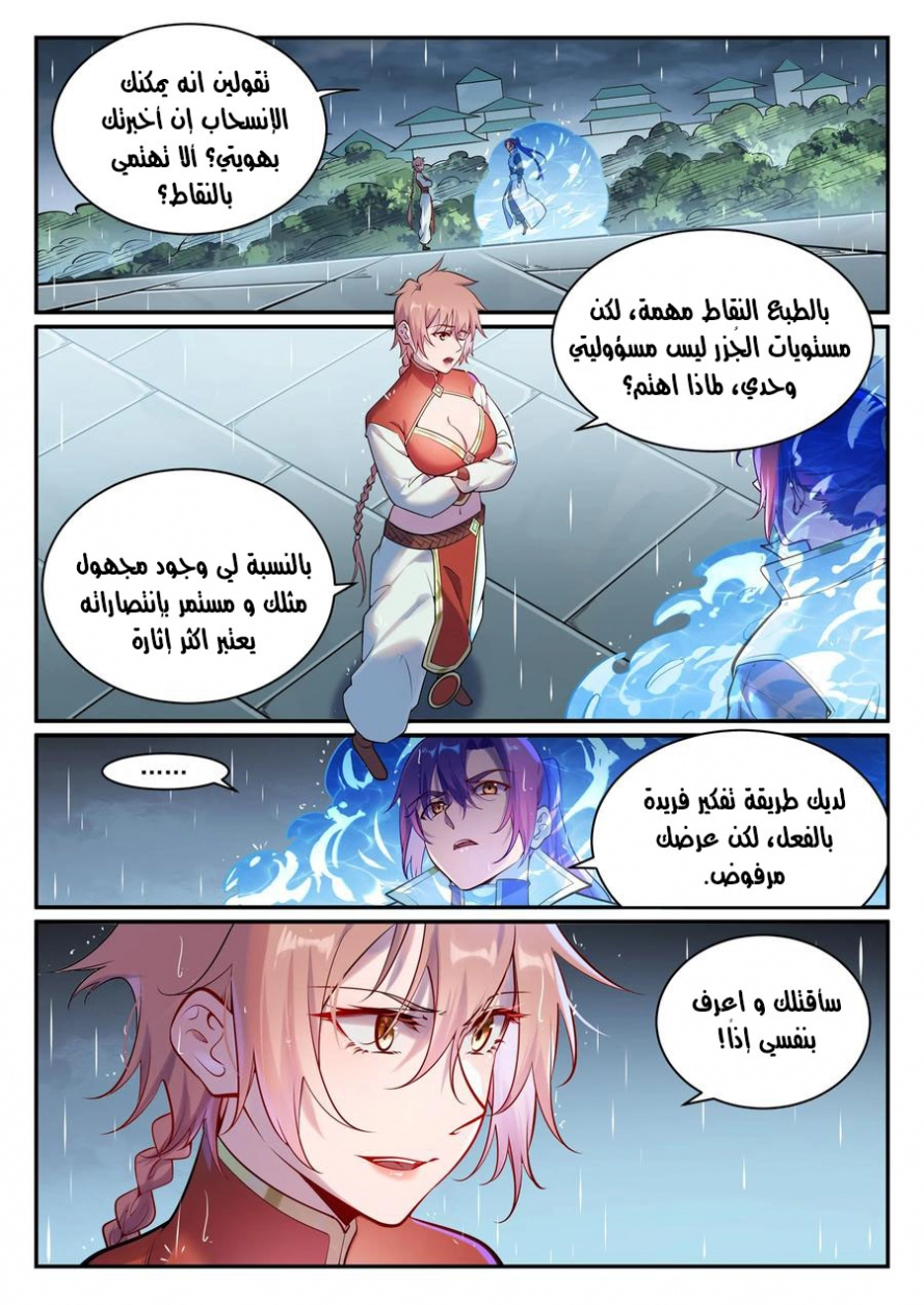 صفحة 2 — Apotheosis الفصل 890