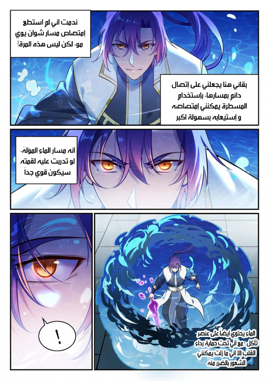 صفحة 4 — Apotheosis الفصل 890