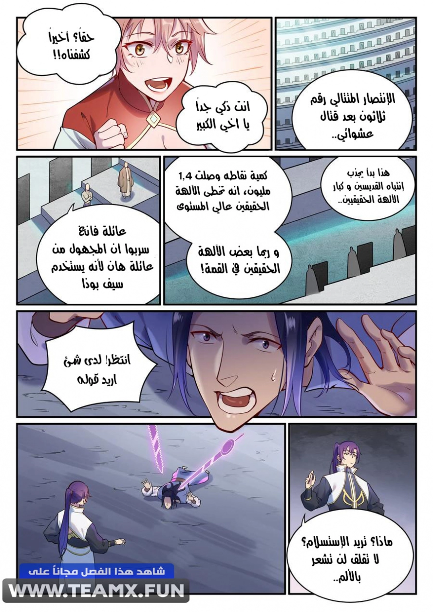 صفحة 14 — Apotheosis الفصل 890