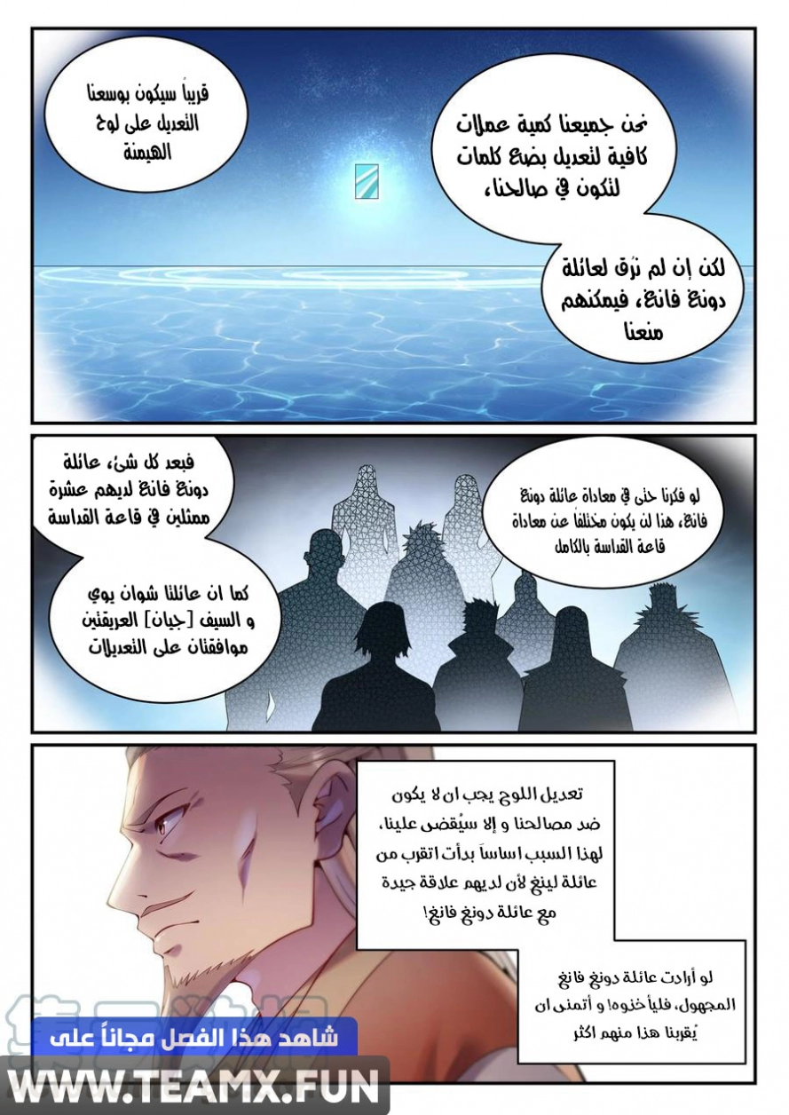 صفحة 14 — Apotheosis الفصل 891