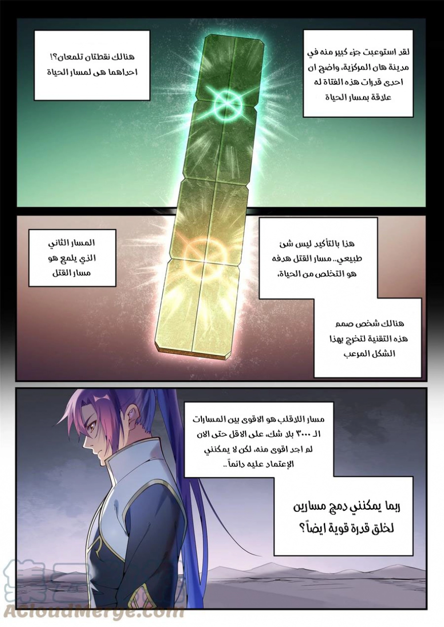 صفحة 13 — Apotheosis الفصل 892