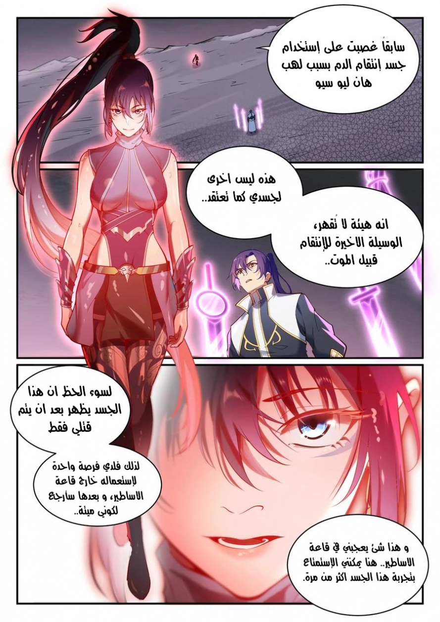صفحة 2 — Apotheosis الفصل 893