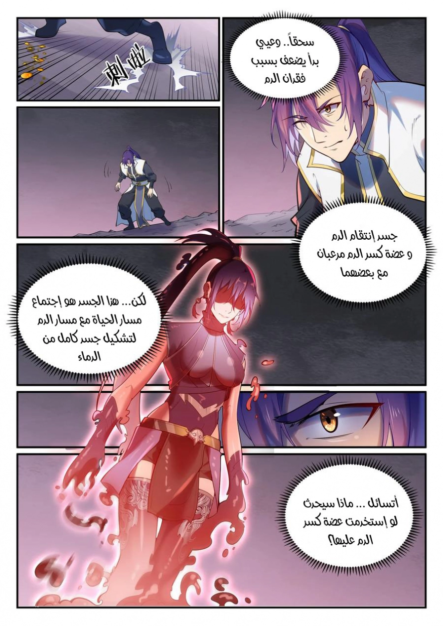 صفحة 6 — Apotheosis الفصل 893
