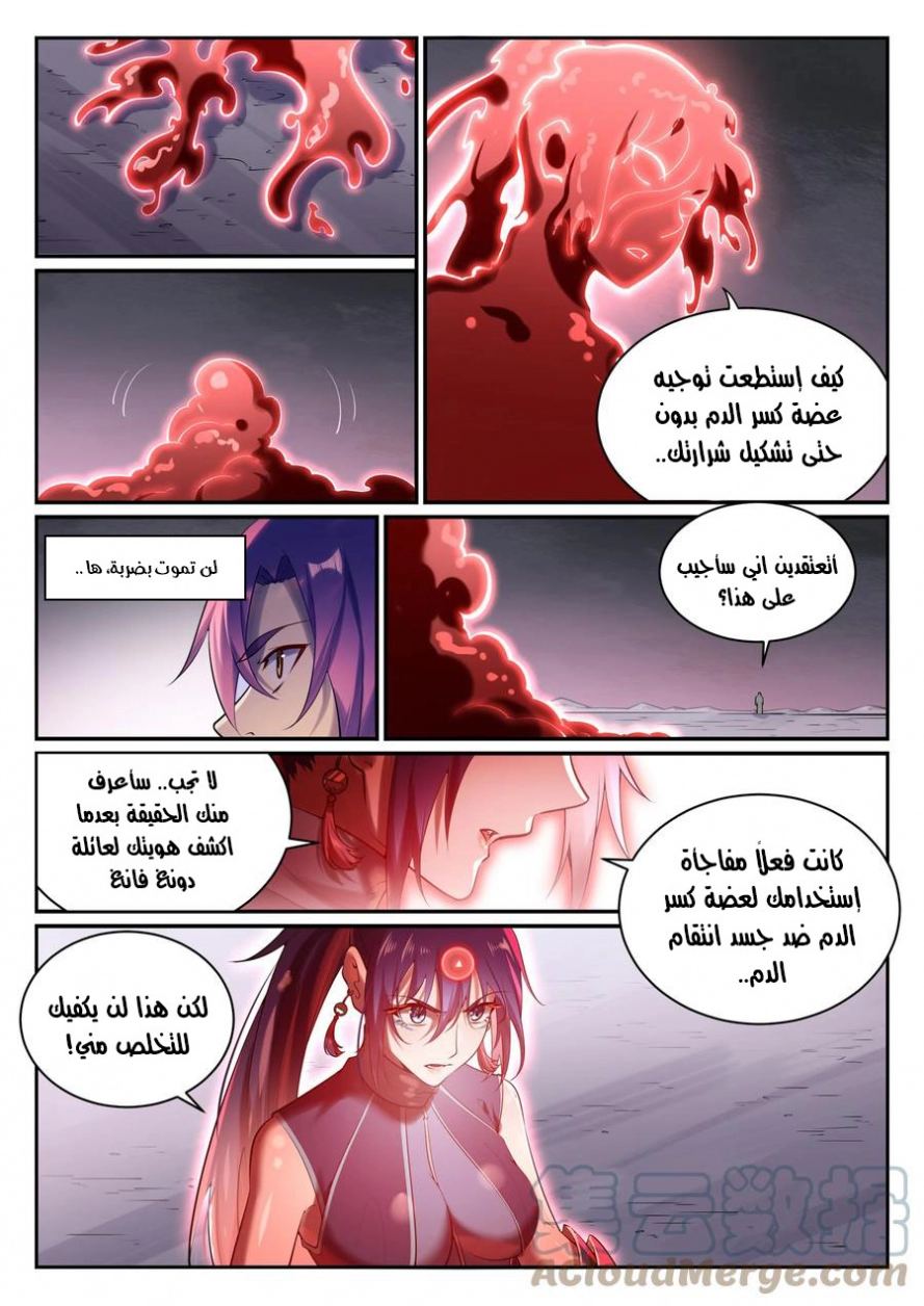 صفحة 9 — Apotheosis الفصل 893